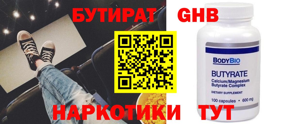 БУТИРАТ BDO Кашира