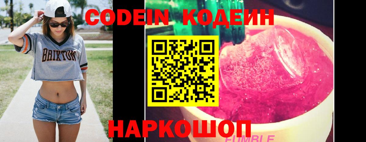 Codein Purple Drank  Вход с VPN  Кашира  Кодеин Purple Drank 