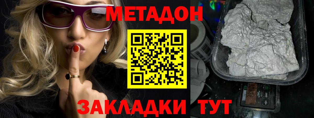 МЕТАДОН кристалл Кашира